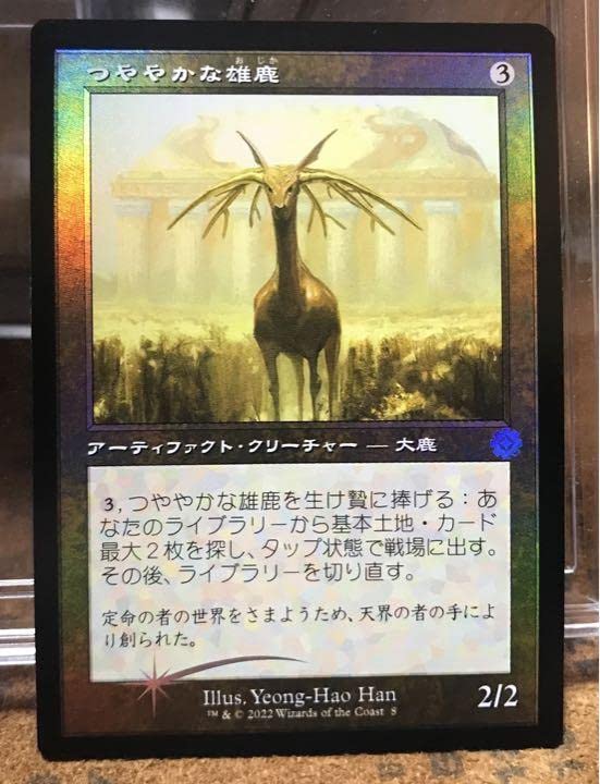 Amazon.co.jp: MTG つややかな雄鹿 Burnished Hart 旧枠 foil